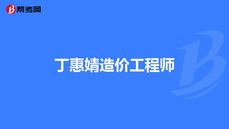 工程造價(jià)咨詢企業(yè)管理新思路 從合規(guī)到卓越的立體化升級(jí)